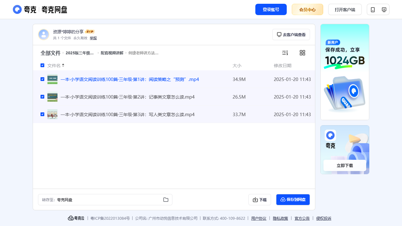 搜教育-2025版三年级语文阅读训练《一本小学语文阅读训练100篇（第12版）》-2025新版电子课本