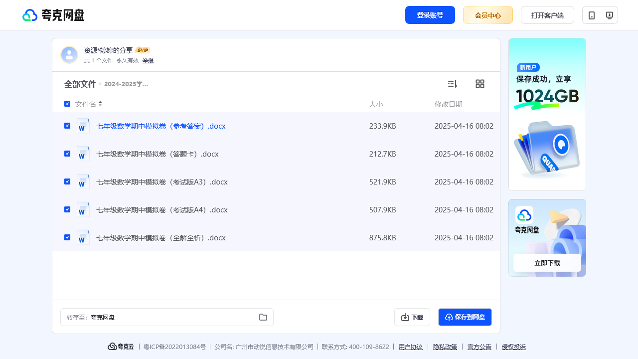 搜教育-20242025学年初中七年级数学期中模拟卷 北师版数学 卷2-初中学习资料
