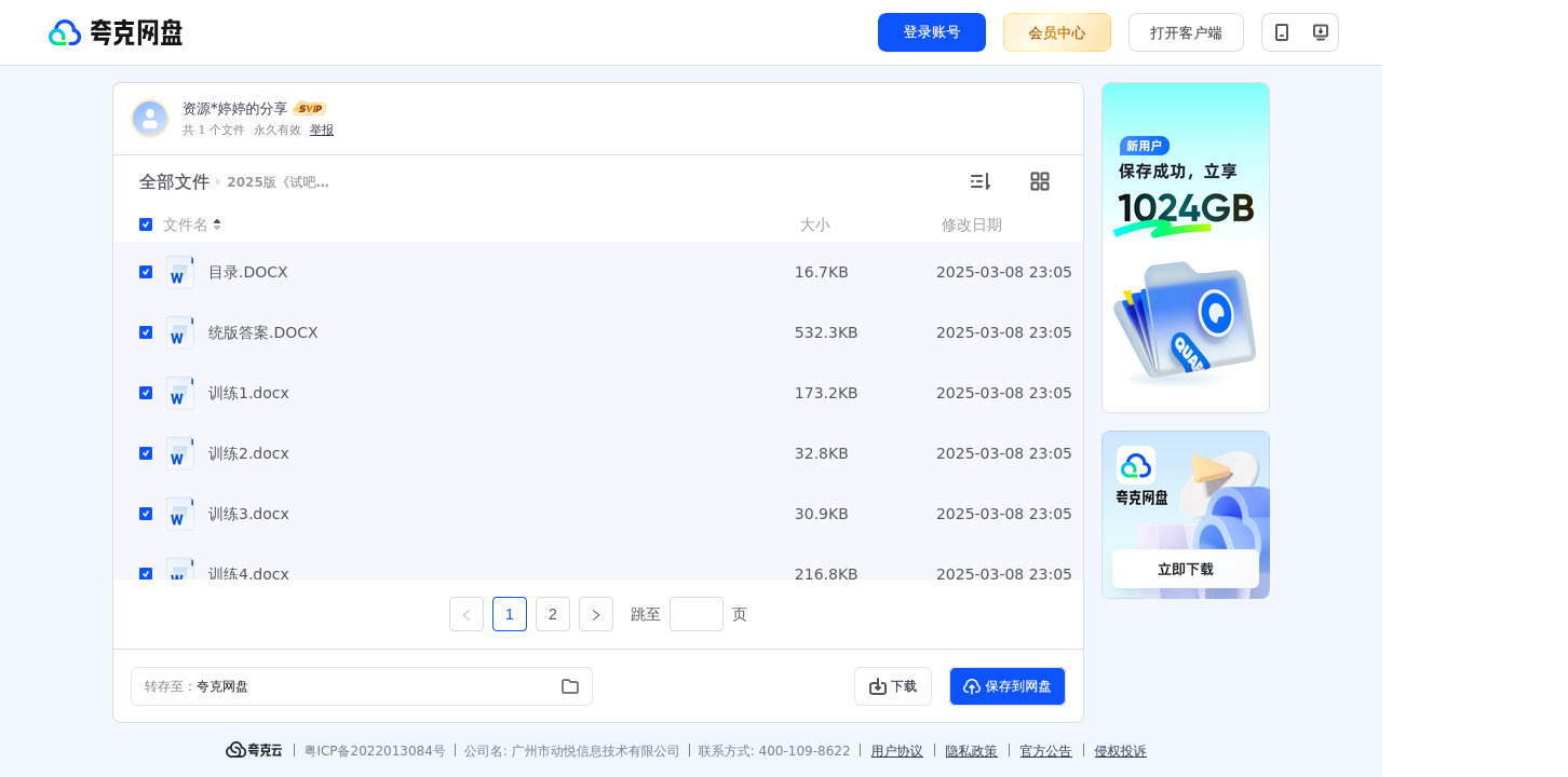 搜教育-高中2025版《试吧大考卷》全程考评特训卷·英语·统编版-教师专区-课件-教案-教学设计