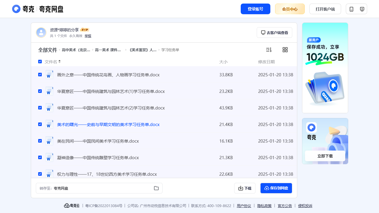 搜教育-高中美术（北京空中课堂课件+教案+习题+任务单）-教师专区-课件-教案-教学设计