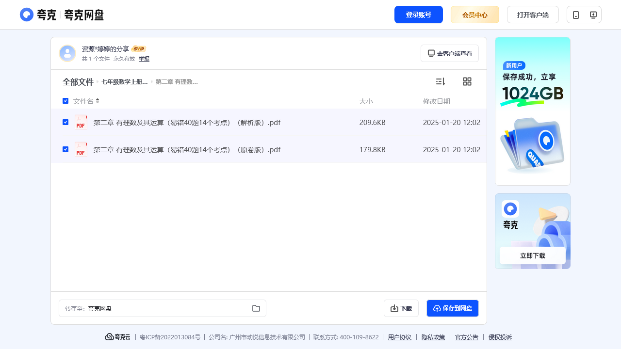搜教育-七年级数学上册《重难点题型•高分突破》（北师大版）-初中学习资料