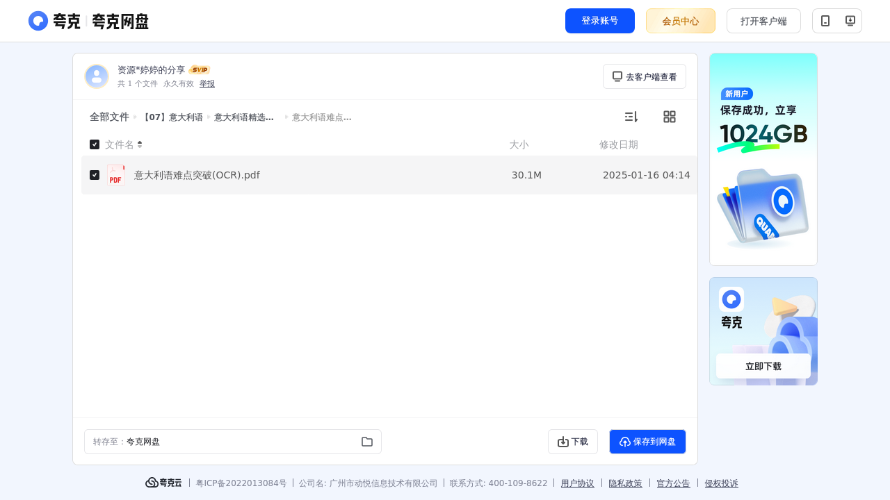 搜教育-【07】意大利语小语种学习课程/教程/资料-办公素材