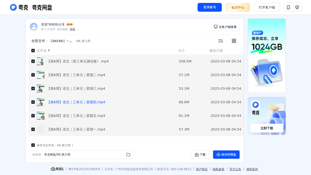 搜教育-学而思网课【2023秋】一年级语文校内VIP学习卡-小学学习资料