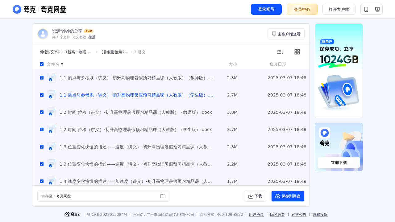 搜教育-新高一物理暑假衔接讲义-教师专区-课件-教案-教学设计