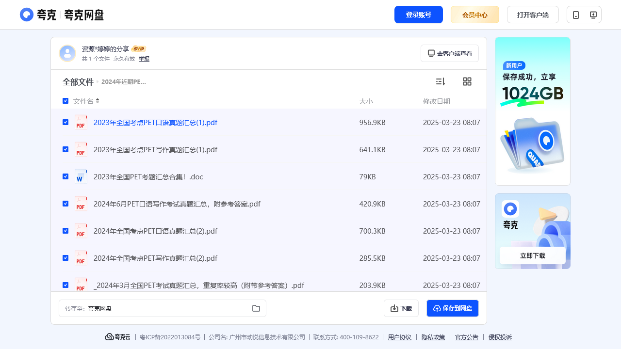 搜教育-2024年近期PET真题（口语+写作）-2025新版电子课本