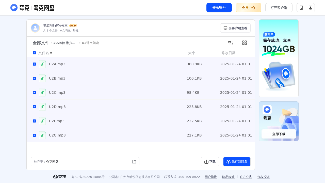 搜教育-2024秋湘少版小学英语4年级上册听力音频课文音频(XS)-小学学习资料