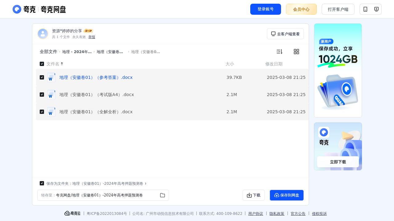 搜教育-高中地理2024年高考押题预测卷-教师专区-课件-教案-教学设计