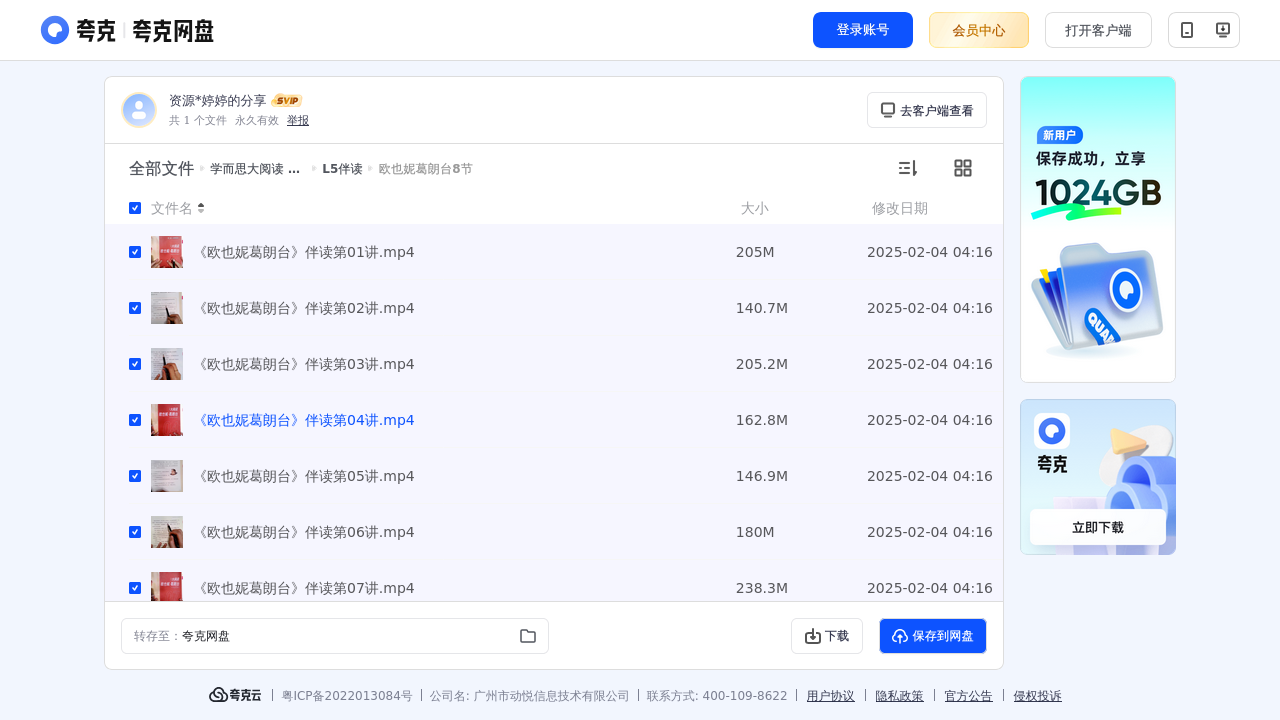 搜教育-学而思大阅读五年级L5-小学学习资料