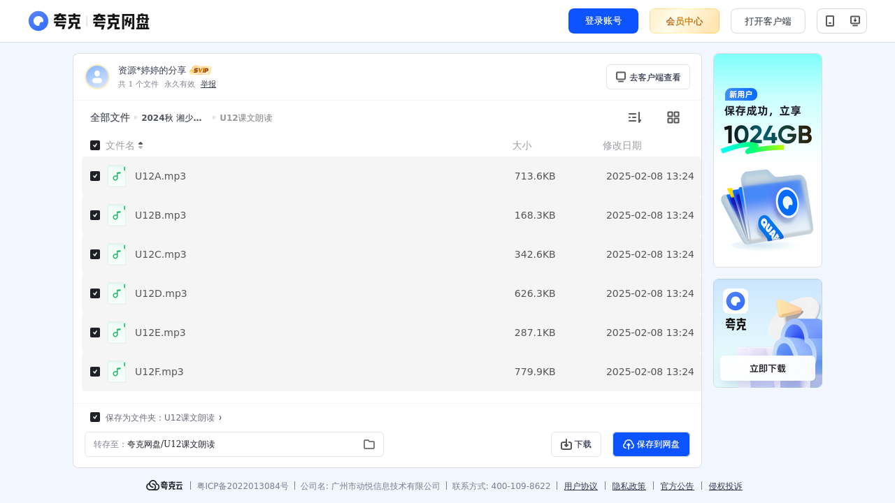 搜教育-2024秋湘少版小学英语6年级上册听力音频课文音频(XS)-小学学习资料