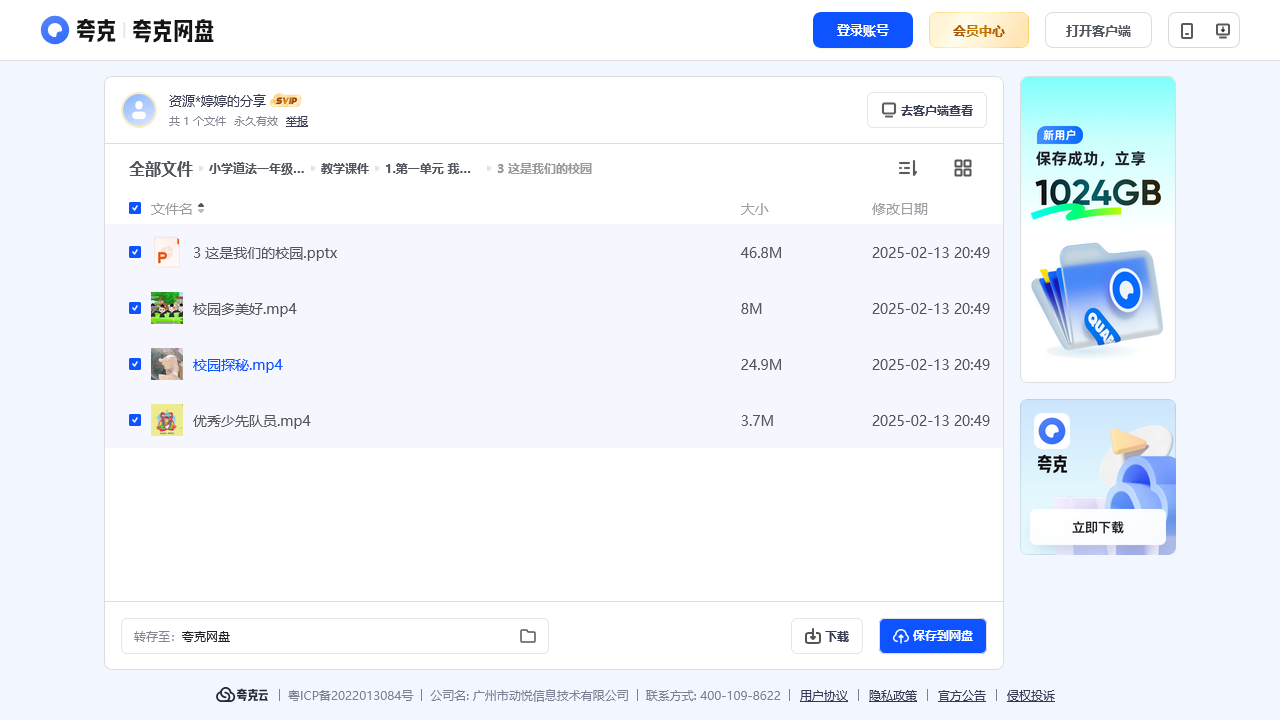搜教育-小学道法一年级上册课件-教师专区-课件-教案-教学设计