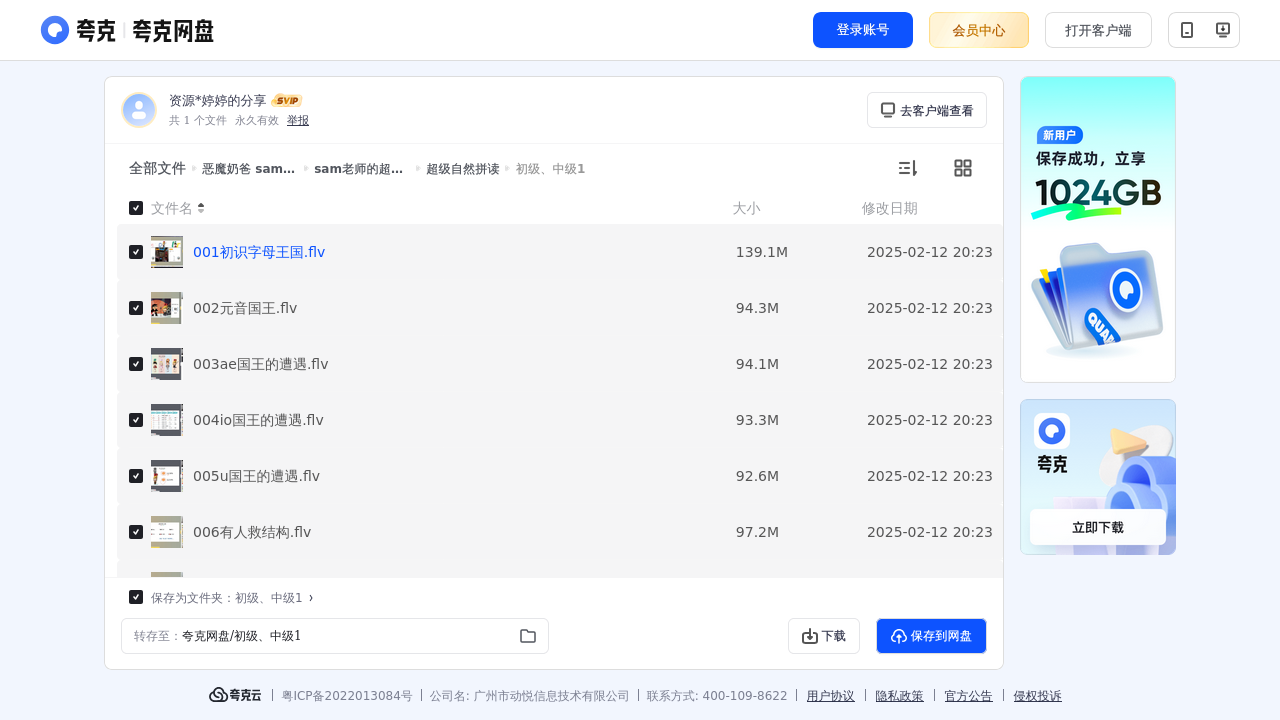 搜教育-恶魔奶爸sam影响100万人的英语学习方法-办公素材