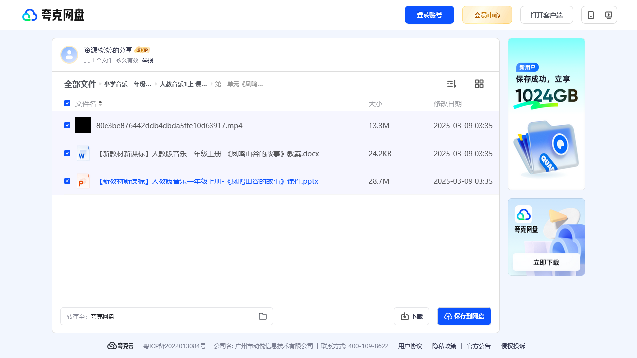 搜教育-小学音乐一年级上册课件教案人教版-教师专区-课件-教案-教学设计