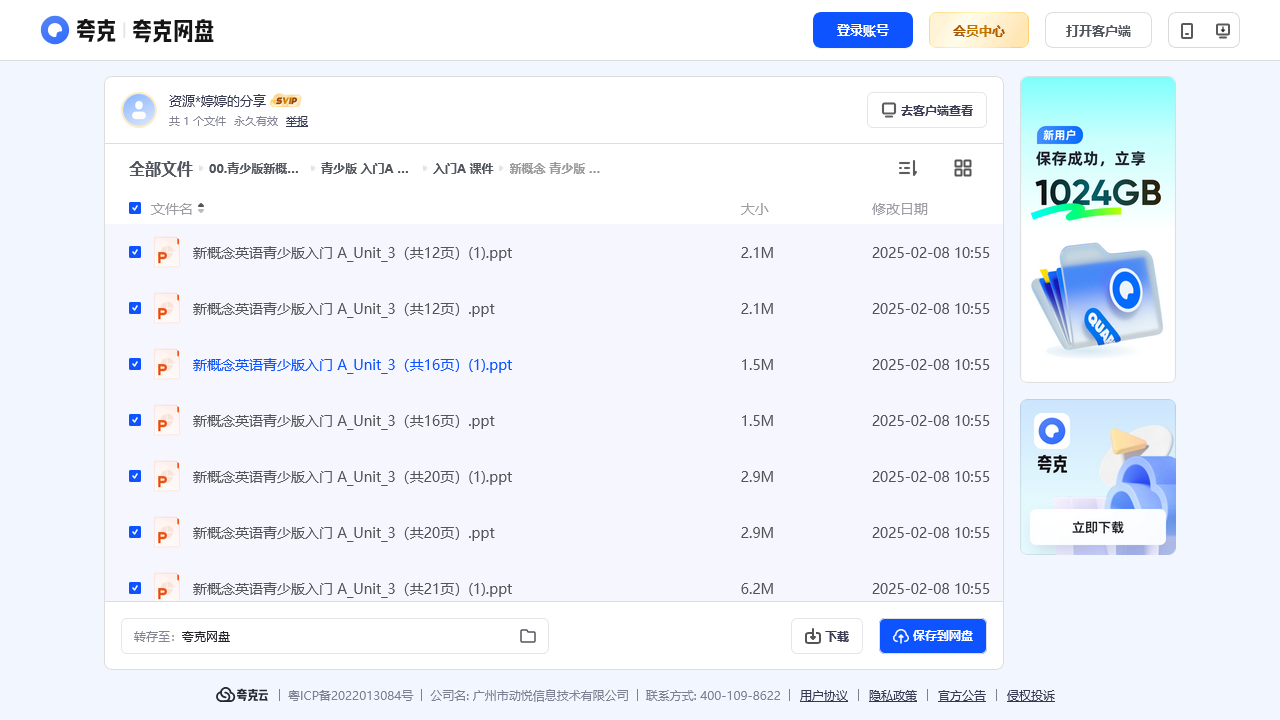 搜教育-青少版新概念全套动画+课件+试卷-教师专区-课件-教案-教学设计