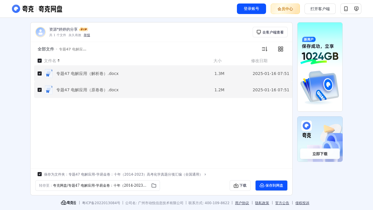 搜教育-高考化学专题47电解应用学易金卷：十年-教师专区-课件-教案-教学设计