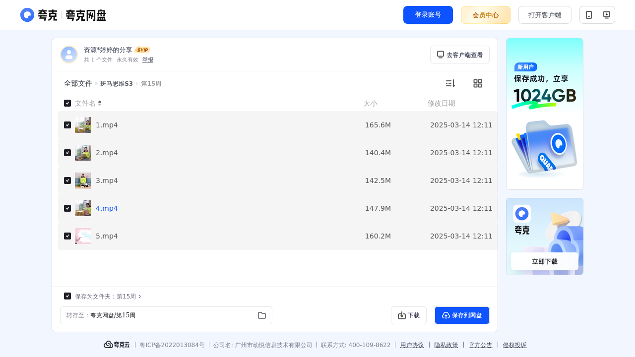 搜教育-斑马思维S3-办公素材