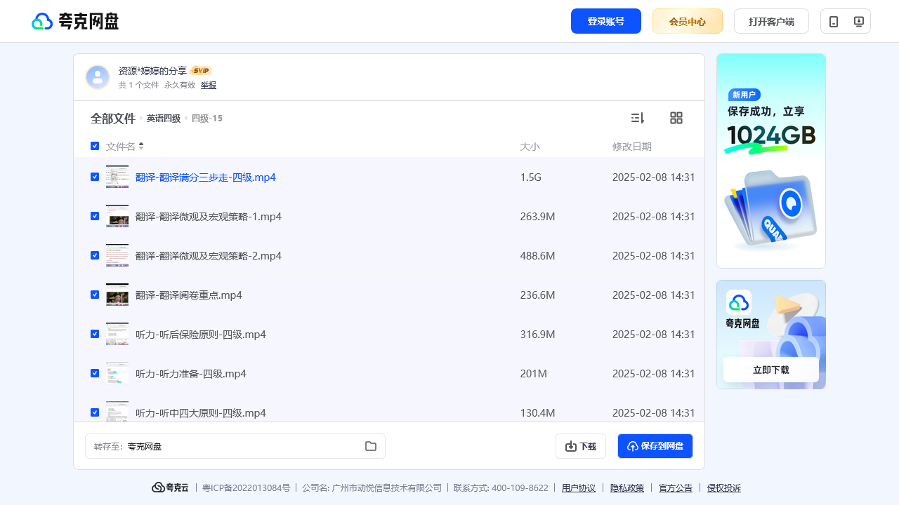 搜教育-英语四级-办公素材