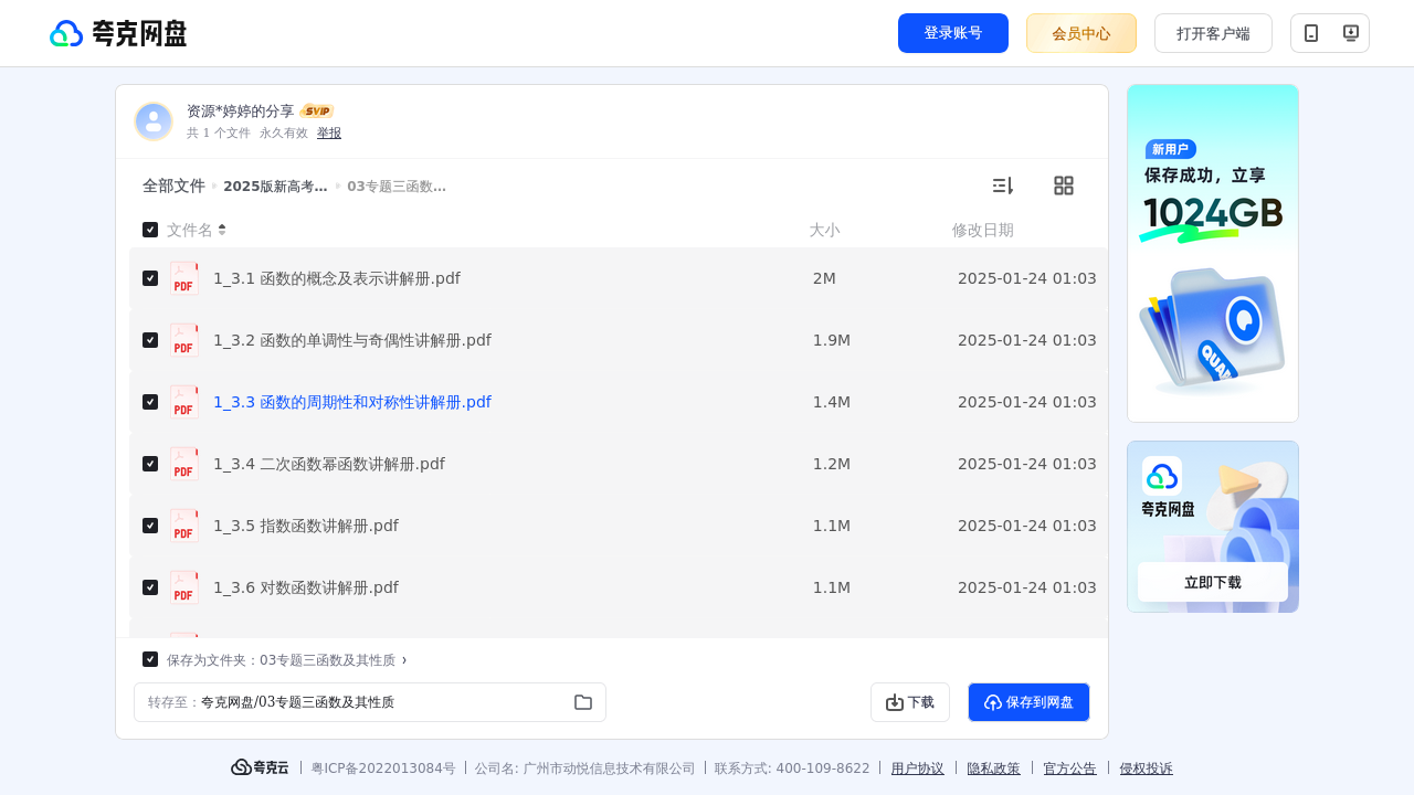 搜教育-高中2025版新高考版《曲一线·考点考法清单》数学考点清单+题型清单-教师专区-课件-教案-教学设计