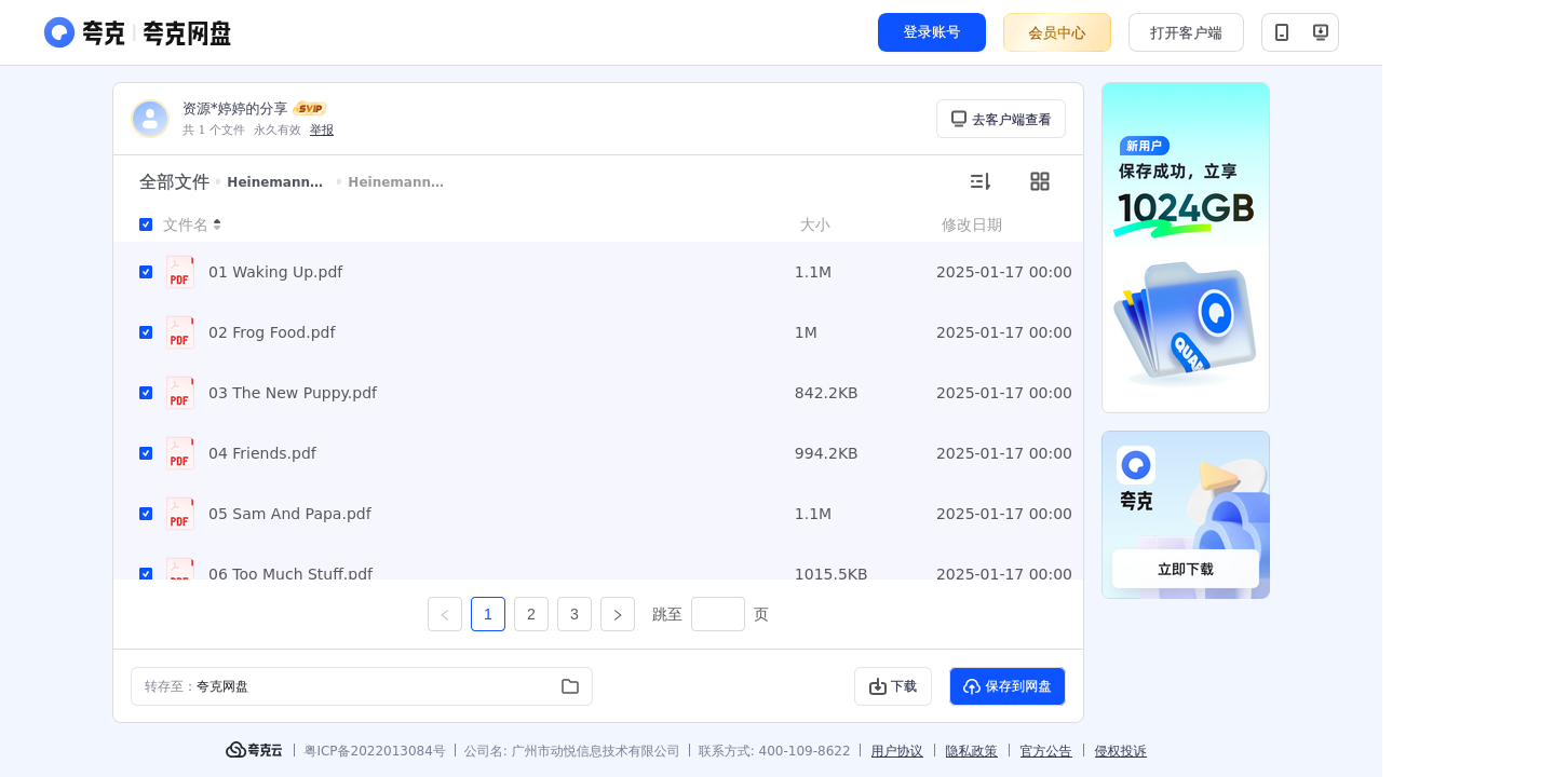 搜教育-Heinemann海尼曼英语分级阅读绘本全集-办公素材