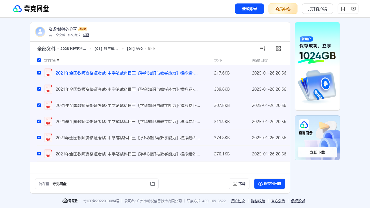 搜教育-2023下教资科三[高中+初中]教资全科复习资料-教师专区-课件-教案-教学设计