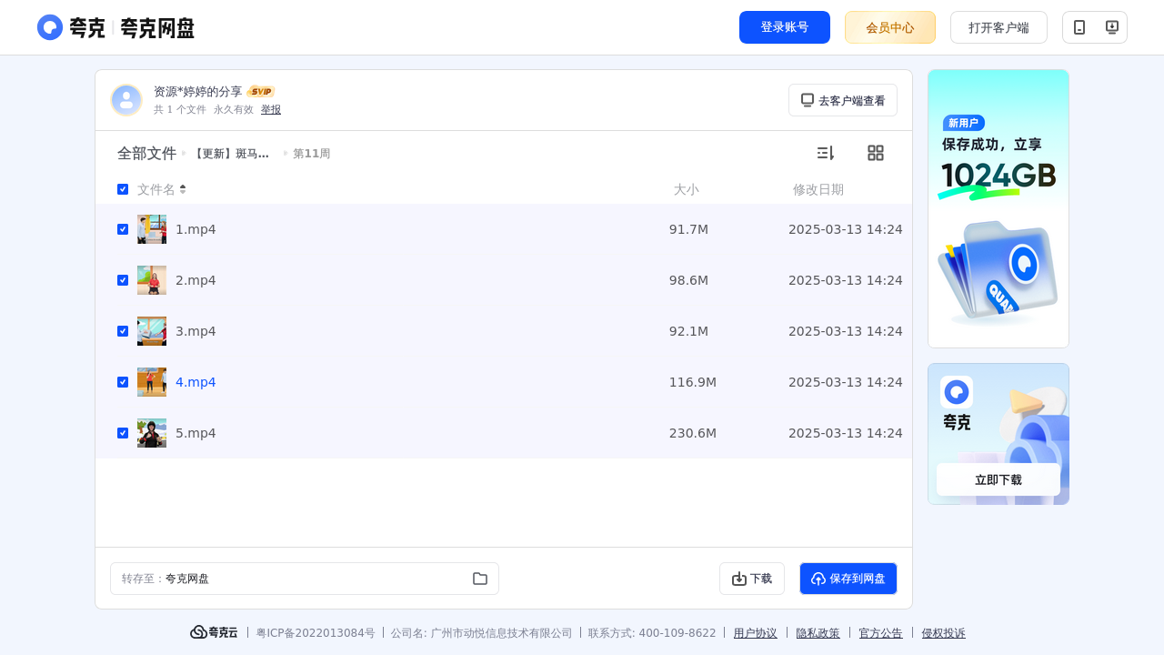搜教育-【更新】斑马英语S1-办公素材