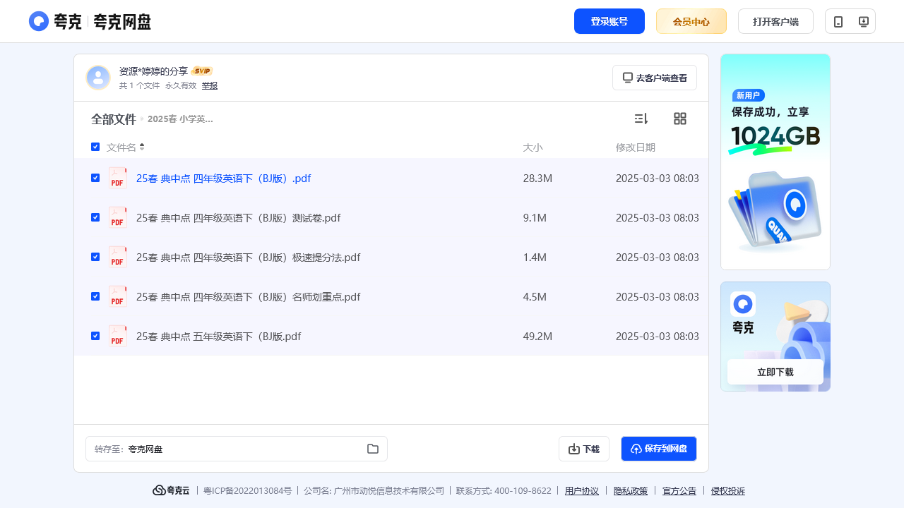 搜教育-2025春 小学英语四年级英语下册练习册+试卷 冀教版-2025新版电子课本