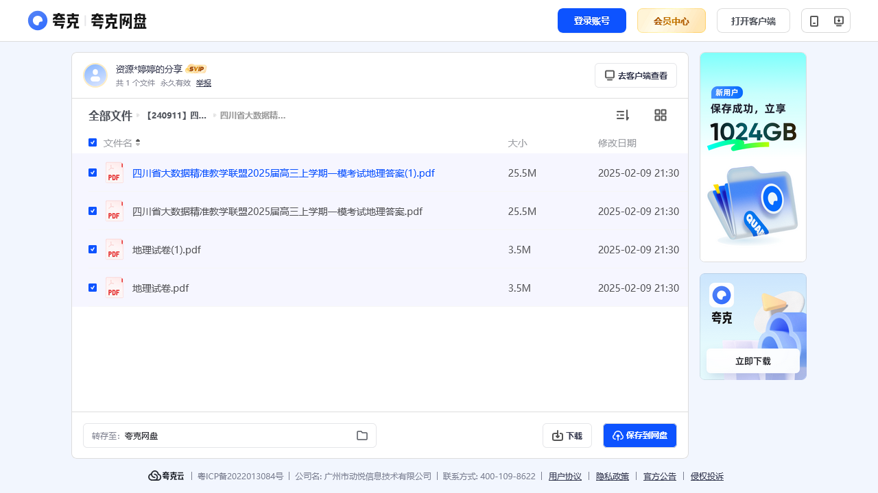 搜教育-【240911】四川省大数据精准教学联盟2025届高三上学期一模考试-教师专区-课件-教案-教学设计