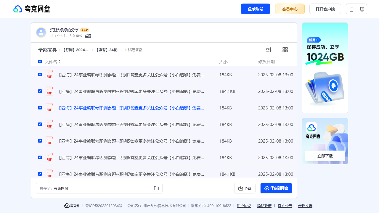 搜教育-【行测】2024花S行测-办公素材