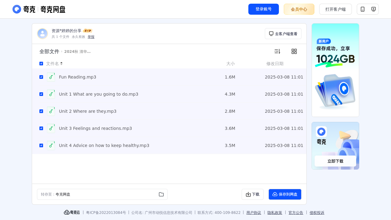 搜教育-2024秋清华版小学4年级上册英语听力音频-小学学习资料