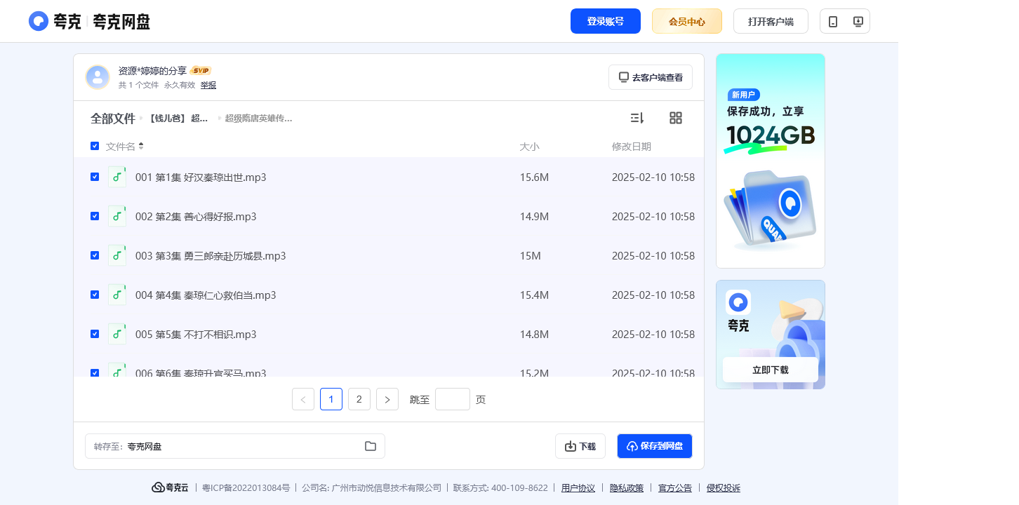搜教育-【钱儿爸】超级隋唐英雄传全-办公素材