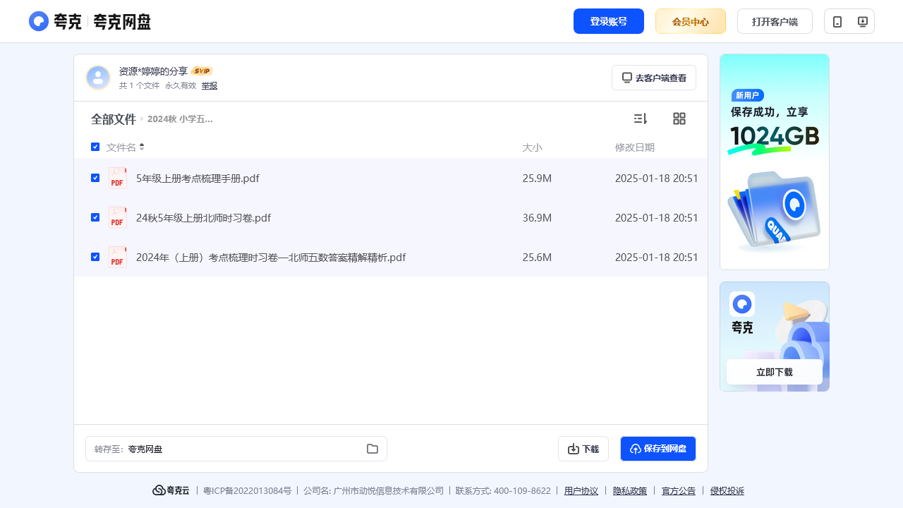 搜教育-2024秋小学五年级数学上册北师大版《王朝霞考点梳理卷》-小学学习资料