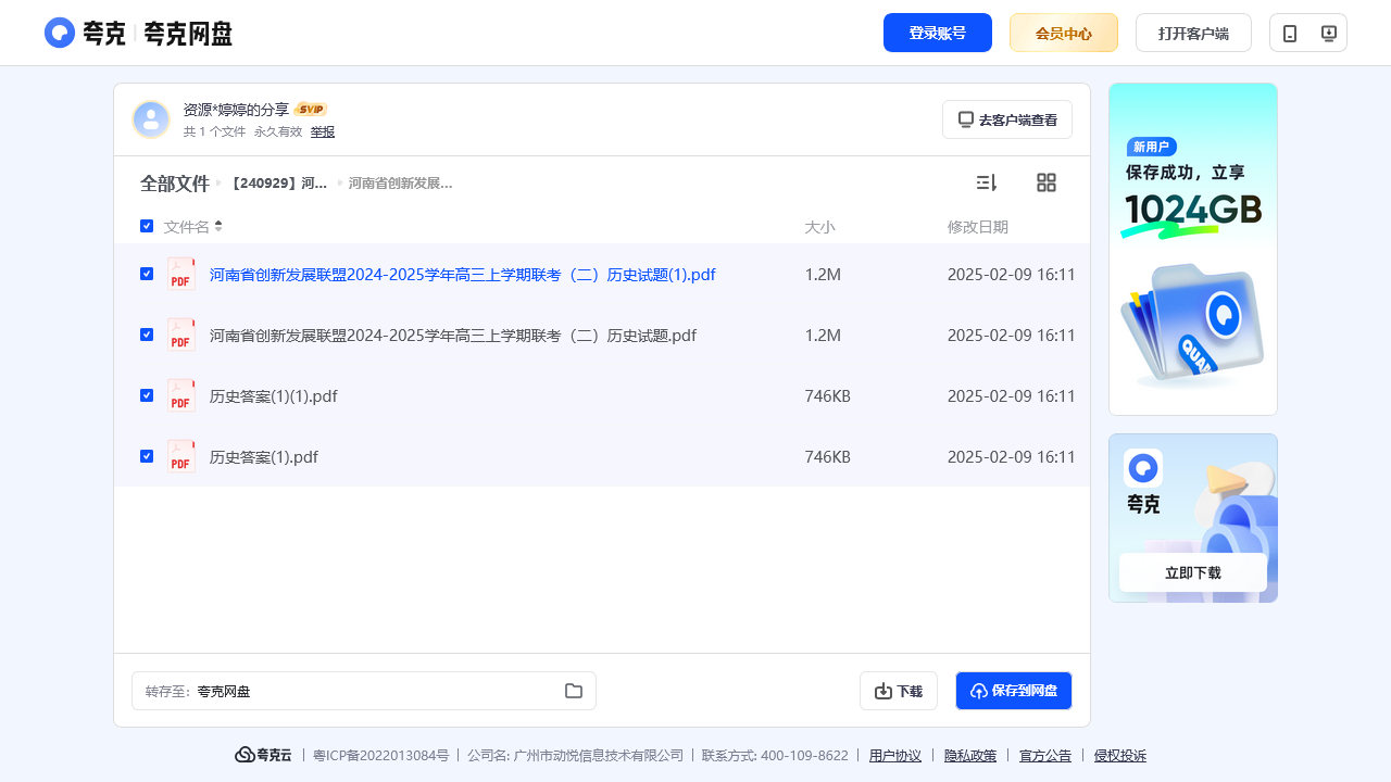 搜教育-【240929】河南省创新发展联盟20242025学年高三上学期联考-教师专区-课件-教案-教学设计