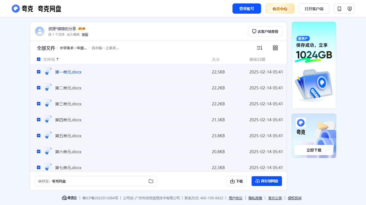 搜教育-小学美术一年级上册课件教案苏少版-教师专区-课件-教案-教学设计