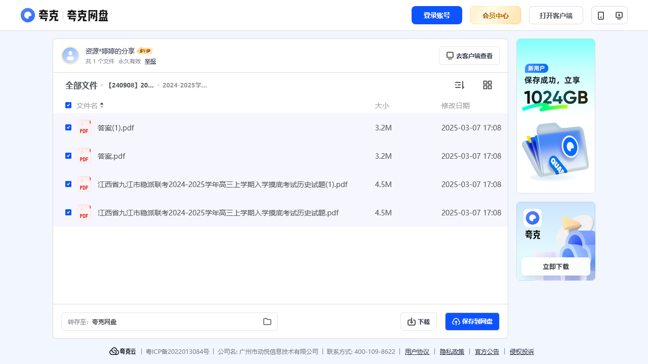 搜教育-【240908】2025届江西稳派上进高三上学期秋季入学摸底考试-教师专区-课件-教案-教学设计