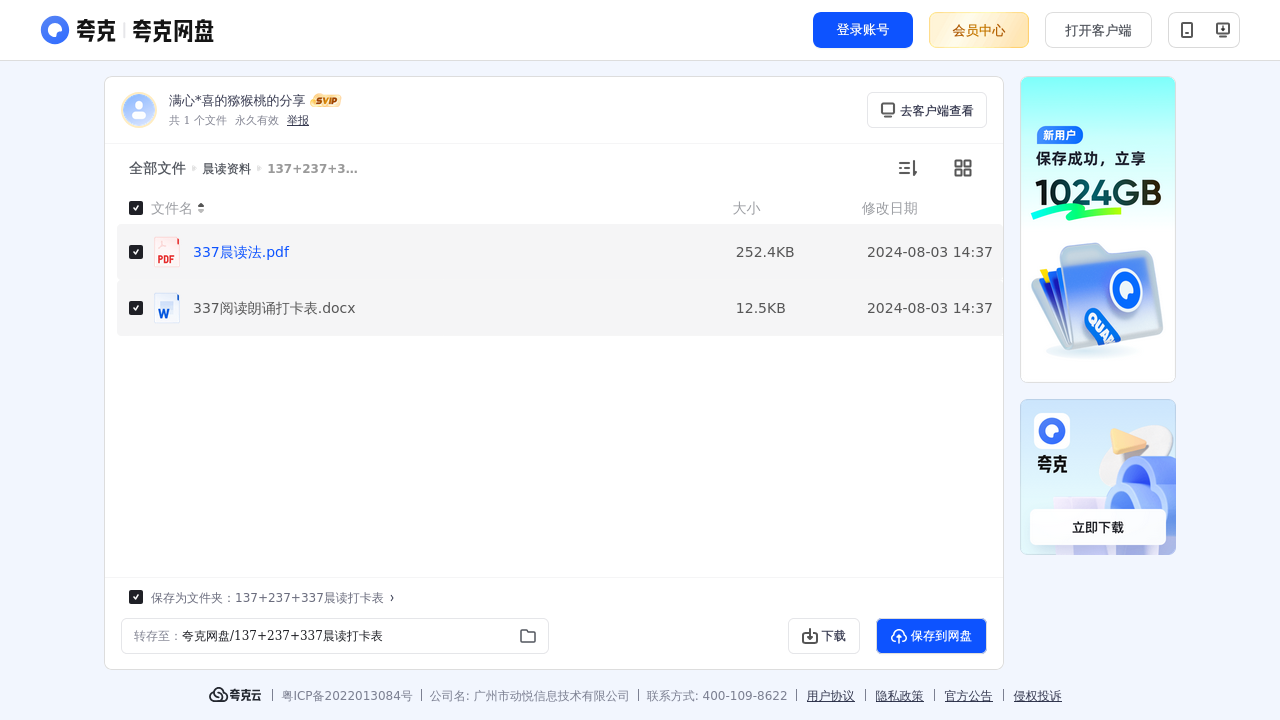 搜教育-晨读资料-办公素材