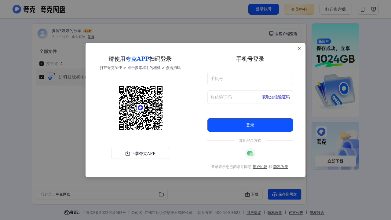 搜教育-沪科技版初中物理八年级上册知识点.docx-初中学习资料