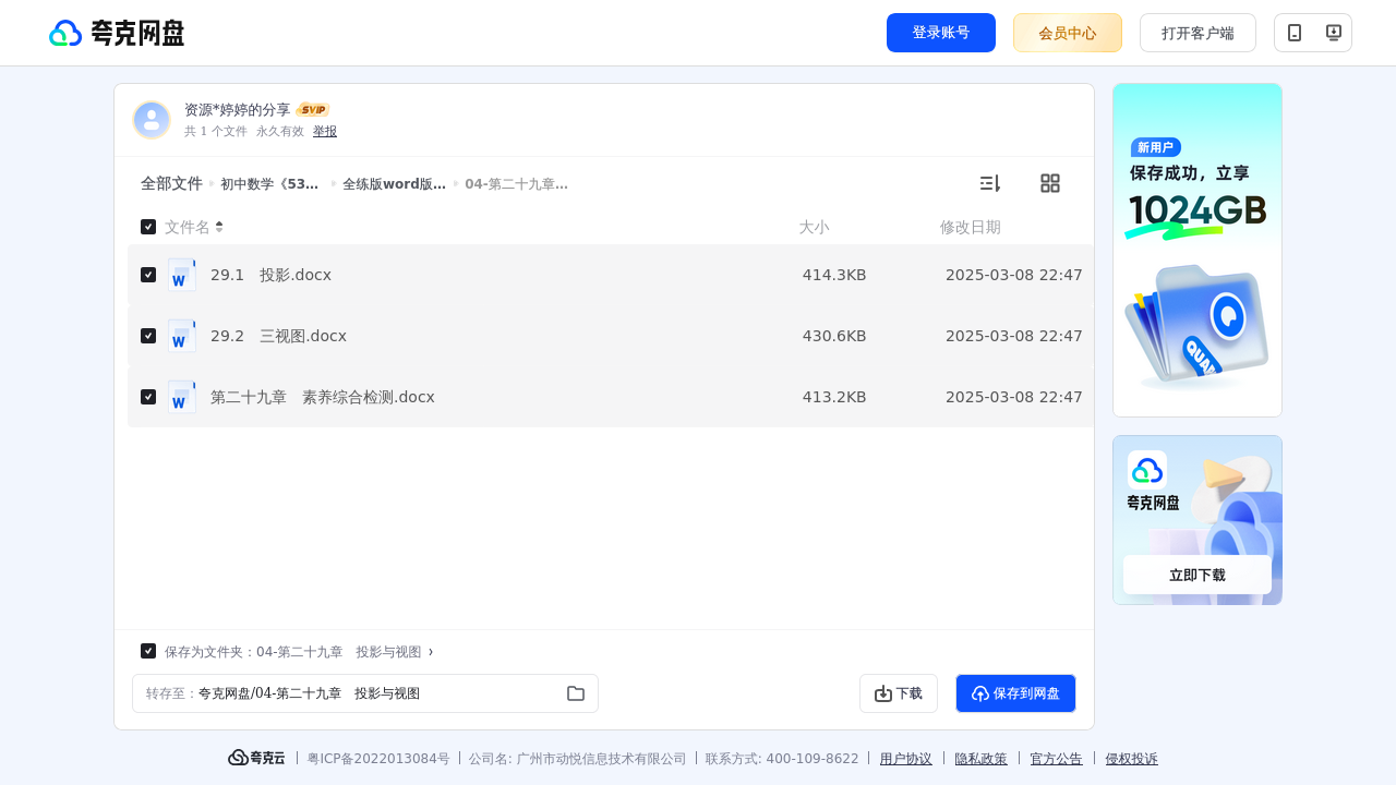 搜教育-初中数学《53全练word版》九年级下册-初中学习资料