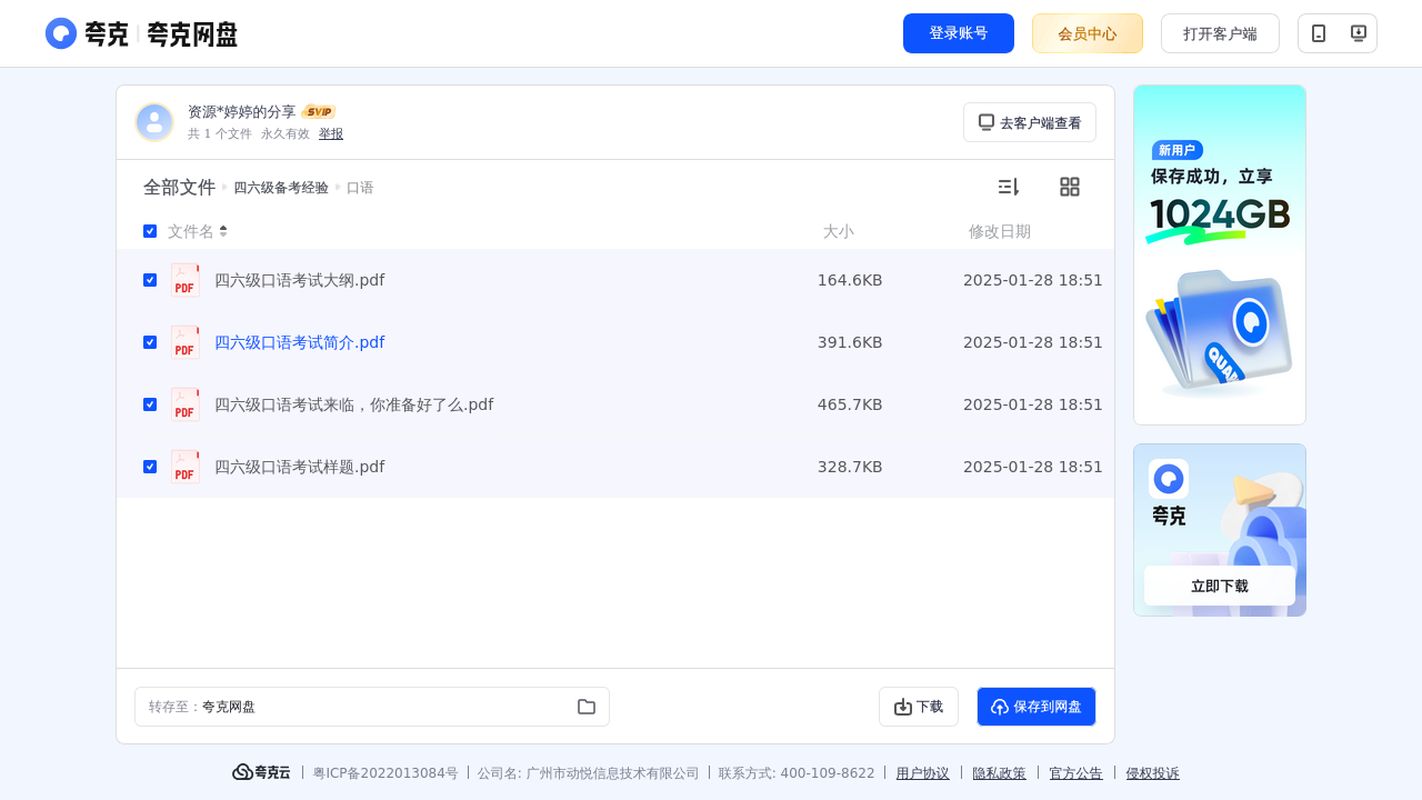 搜教育-四六级英语考试备考经验-办公素材