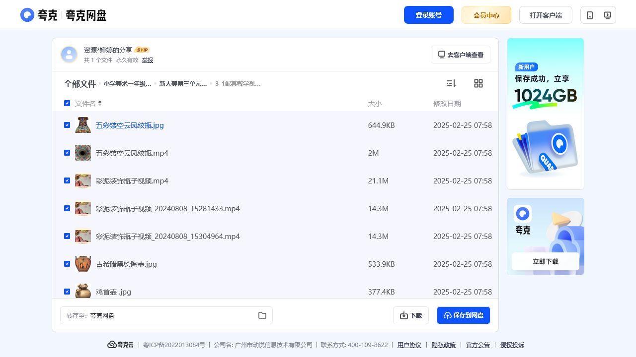 搜教育-小学美术一年级上册课件人美版2024新教材-教师专区-课件-教案-教学设计