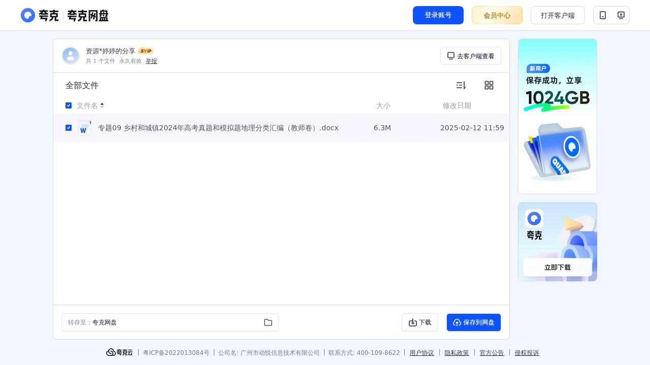 搜教育-高考地理专题09乡村和城镇2024年高考真题和模拟题地理分类汇编-教师专区-课件-教案-教学设计