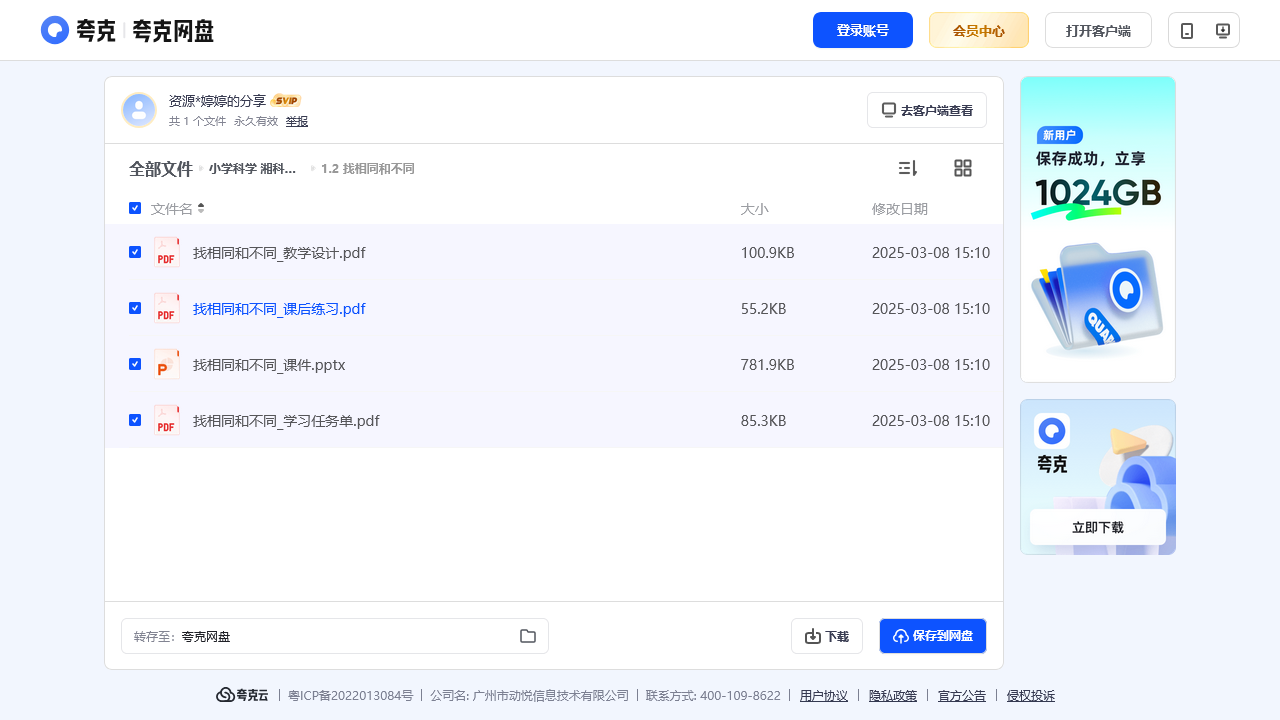 搜教育-小学科学湘科版智慧教育课件+教案-教师专区-课件-教案-教学设计