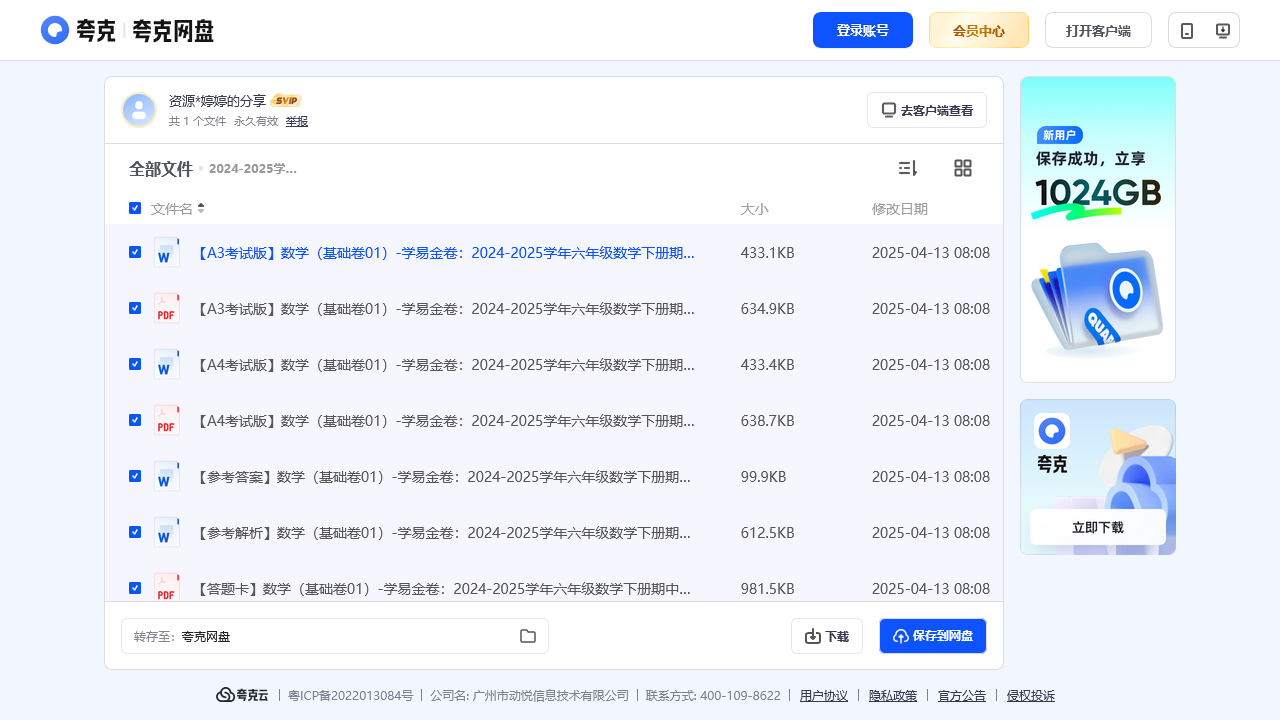 搜教育-20242025学年六年级数学下册期中素养测评卷 学易金卷（基础卷01）（人教版）-小学学习资料