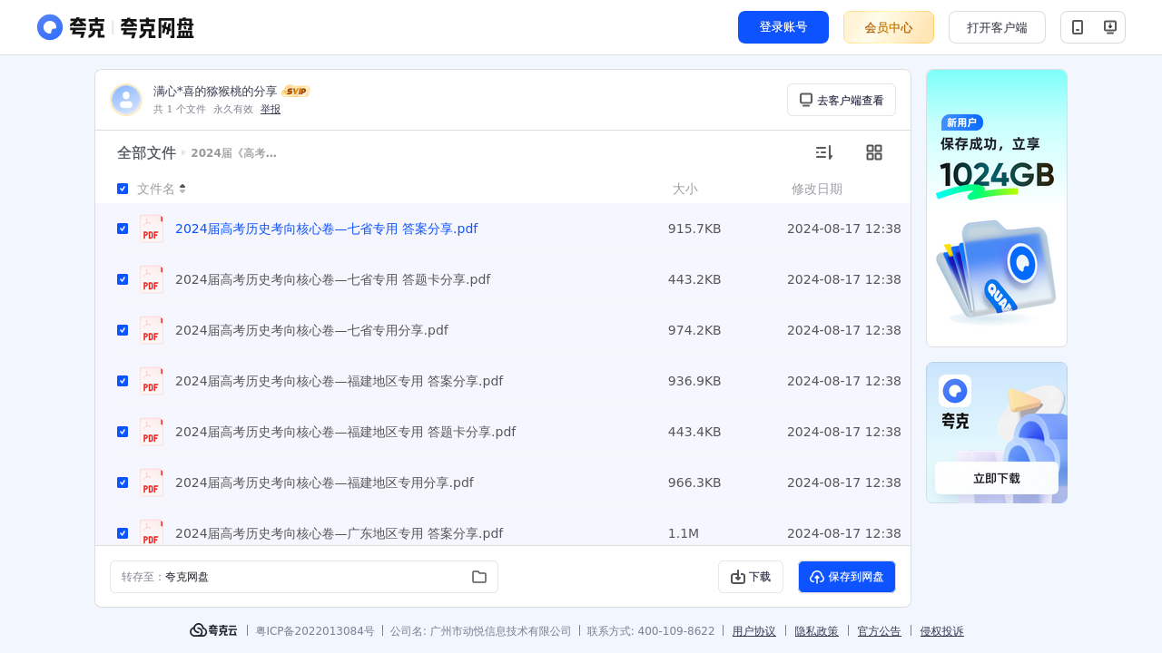 搜教育-2024届《高考历史考向核心卷》-教师专区-课件-教案-教学设计