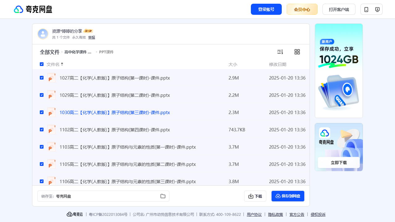 搜教育-高中化学课件化学选择性必修2（国家云课堂课件+教案+习题+任务单）-教师专区-课件-教案-教学设计