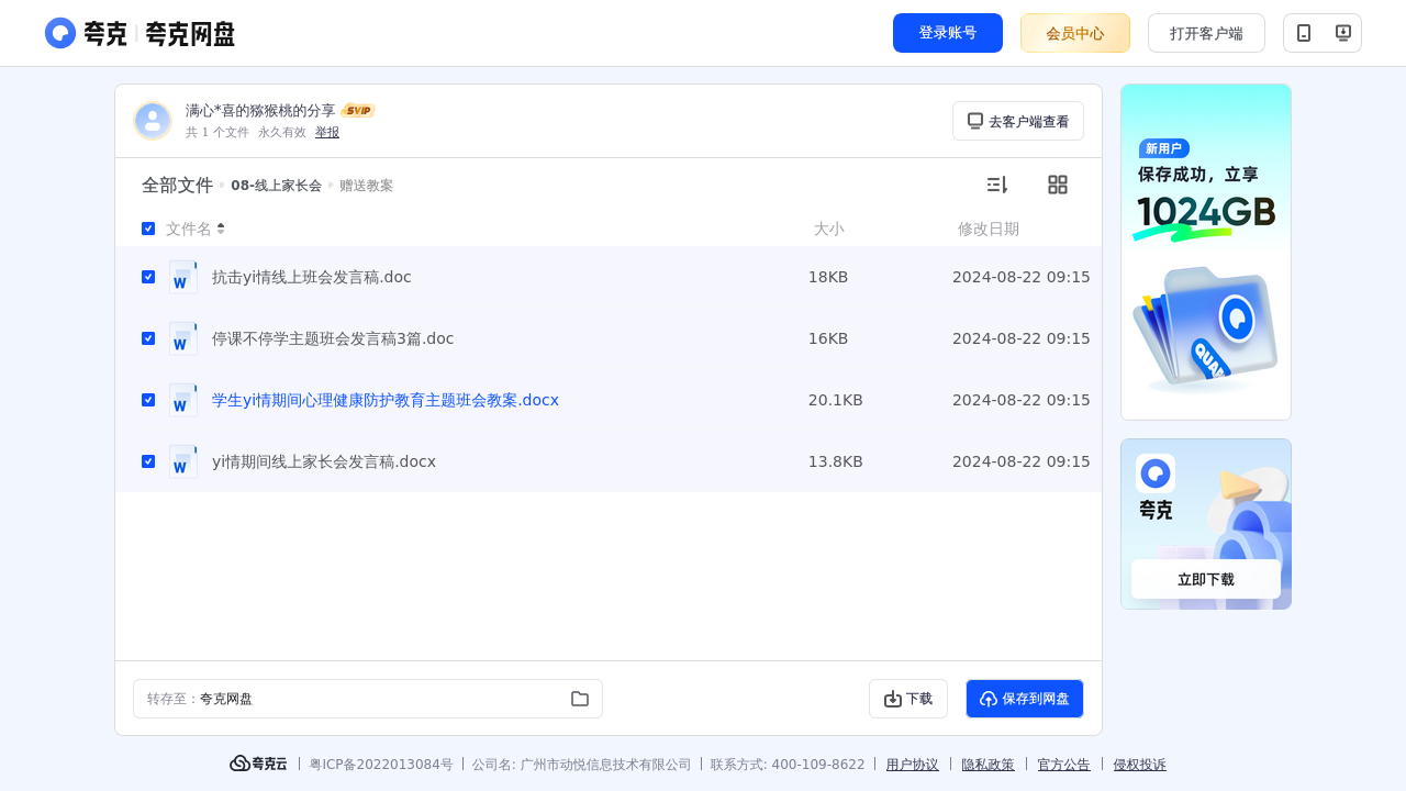 搜教育-线上家长会-办公素材