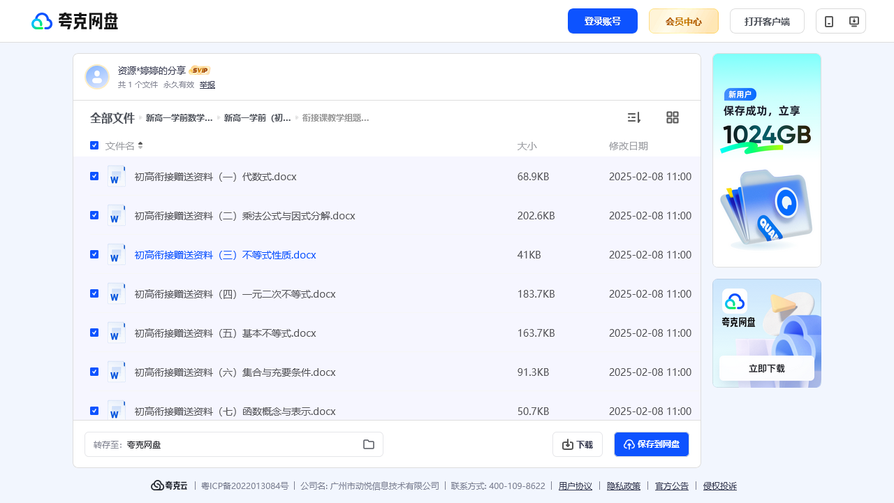 搜教育-新高一学前数学（初高衔接）知行数学高中数学教辅教材系列资料包-教师专区-课件-教案-教学设计