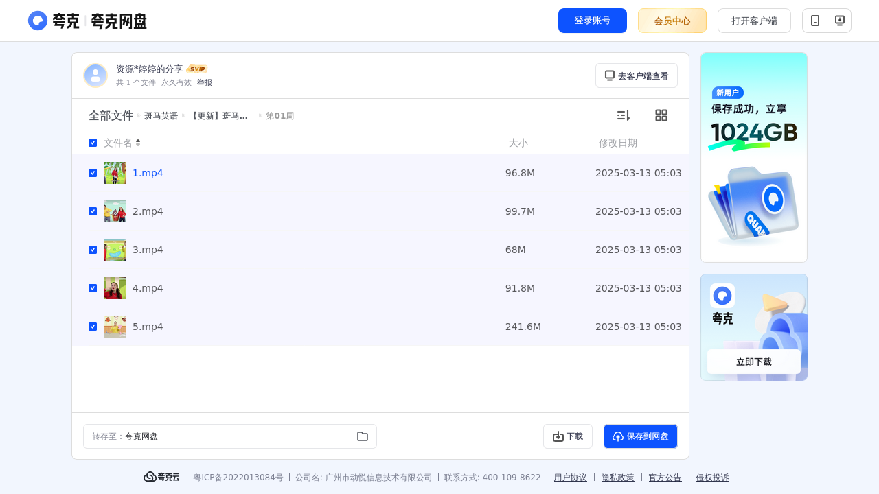 搜教育-斑马英语-办公素材