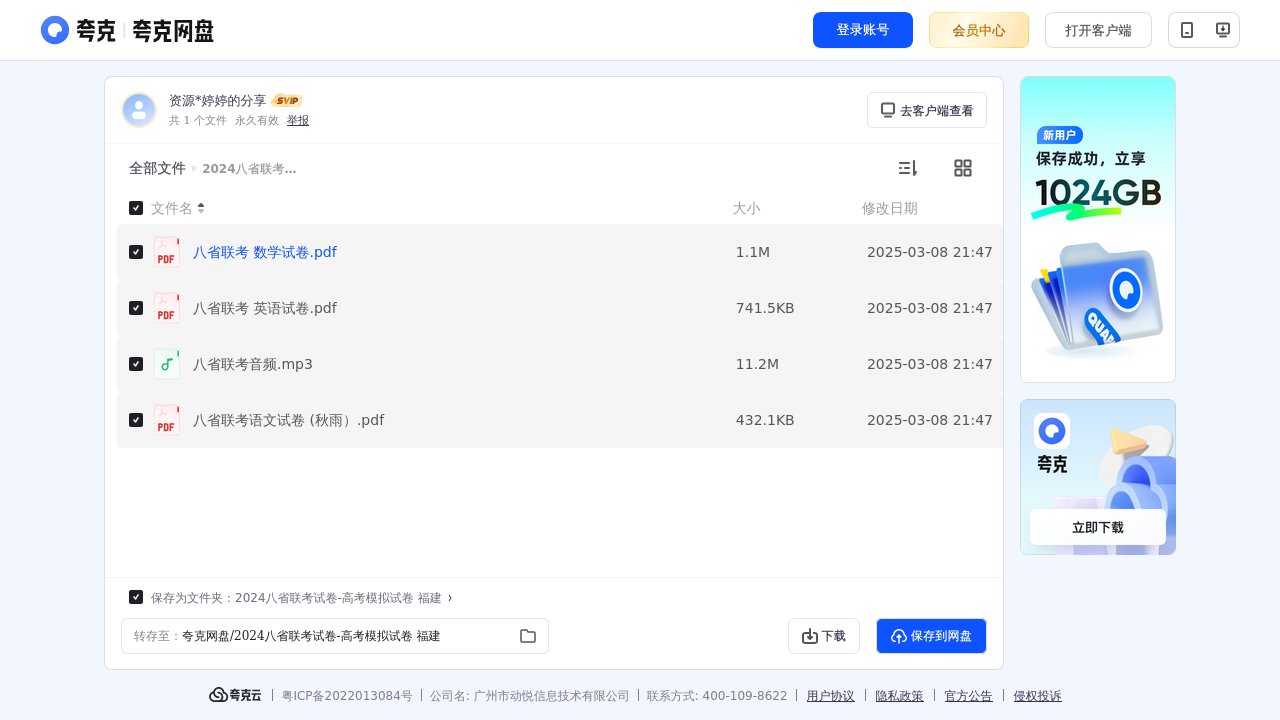 搜教育-2024八省联考试卷高考模拟试卷福建-教师专区-课件-教案-教学设计
