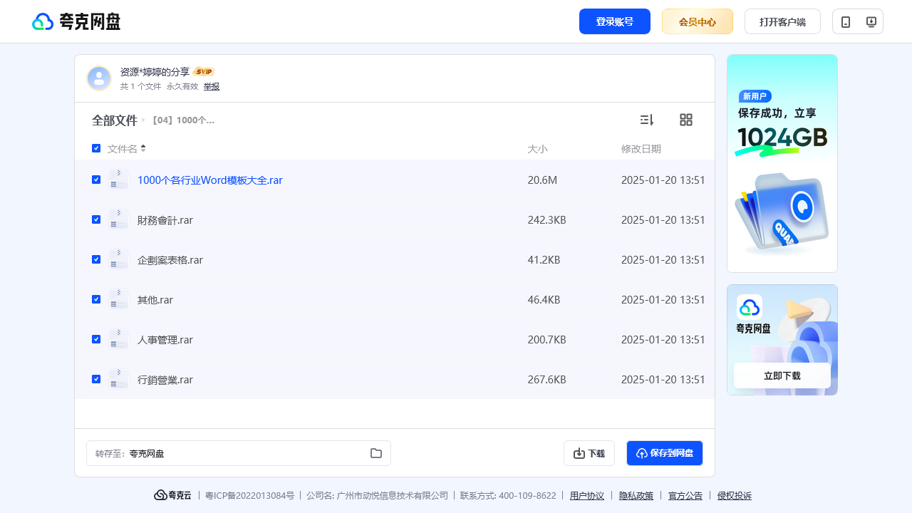 搜教育-【04】1000个各行业Word模板大全-办公素材
