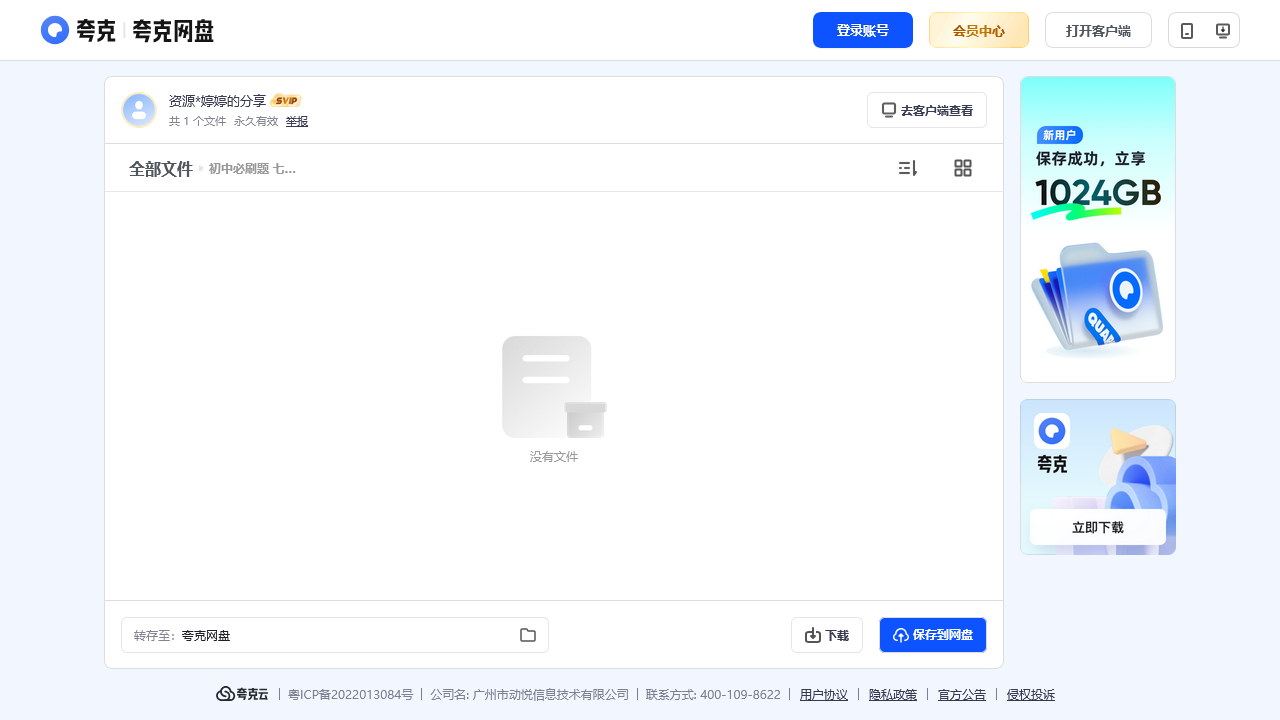 搜教育-初中必刷题七年级上册物理-初中学习资料