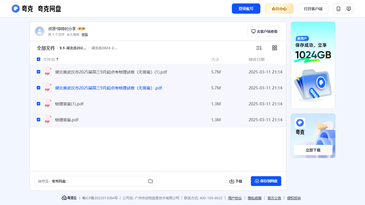 搜教育-湖北省20242025学年度武汉市部分学校高三年级九月调研考试-教师专区-课件-教案-教学设计